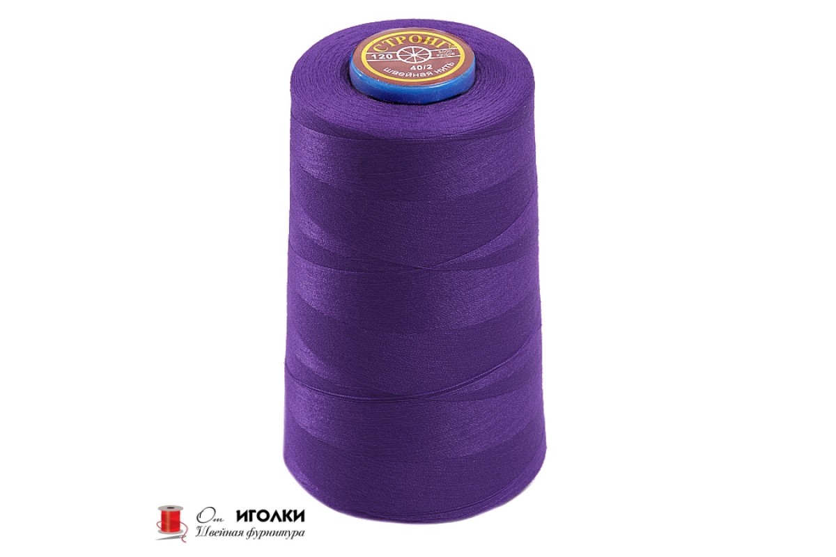 Нитки швейные полиэстер 40/2 5000 ярд цв.фиолетовый Strong уп.1 шт