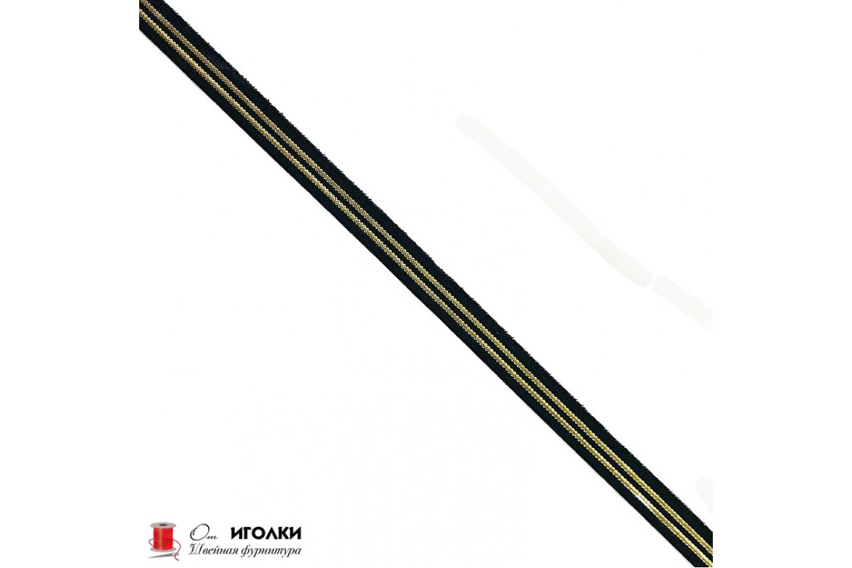 Резинка декоративная шир.10 мм арт.10543 цв.черный с золотом уп.45 м